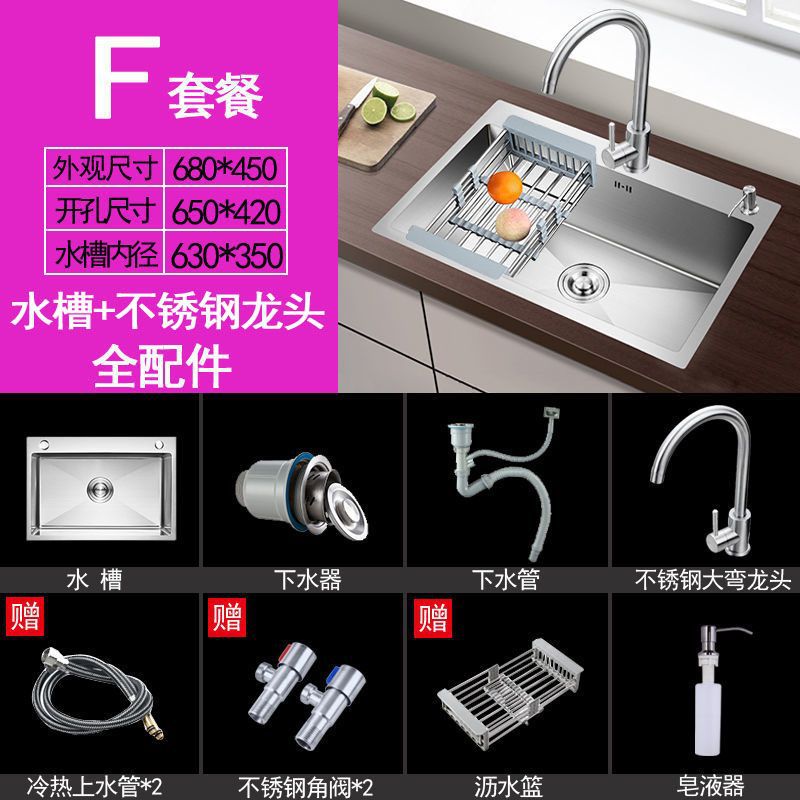 手工加厚单槽68_45_套餐F【水槽配不锈钢龙头+全配件】