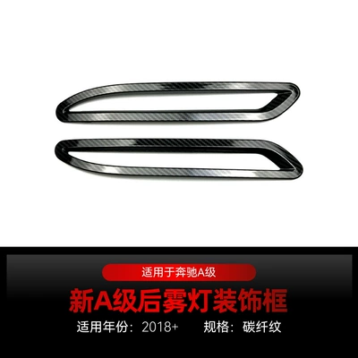 Suitable for 2018+ Mercedes-Benz New A-Class A180L A200L Special Rear Fog Light Decorative Frame Car Sticker Cross-Border Modification Parts (Light frame) - carbon-fiber-pattern