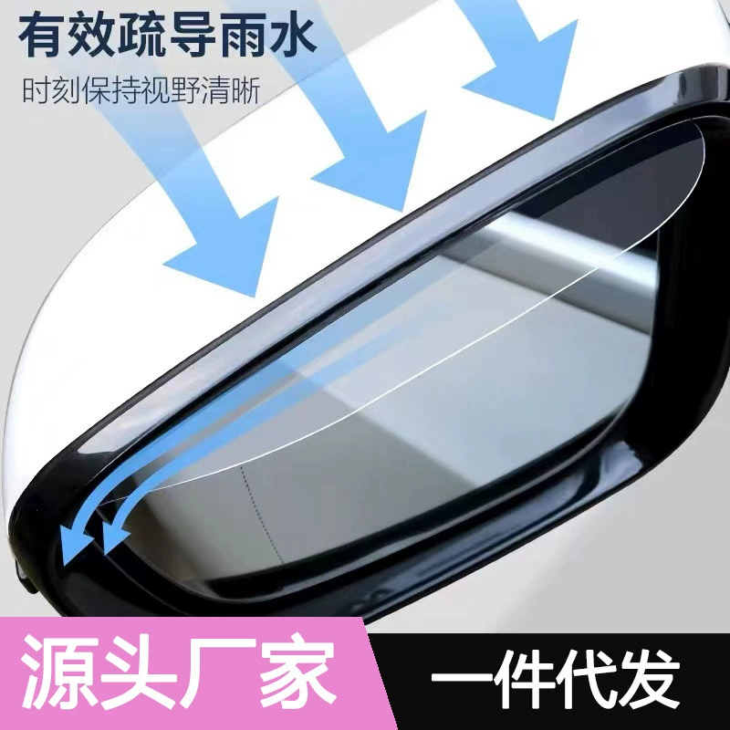 Автомобильное зеркало заднего вида от дождя Зеркало от дождя пыленепроницаемый автомобиль непромокаемый водонепроницаемый прозрачный дождь украшение для бровей