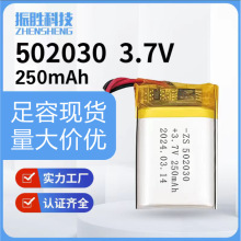 UN38.3MSDS认证502030聚合物锂电池3.7V250mAh蓝牙耳机美容仪电池