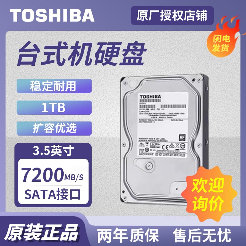 Suitable for Toshiba Toshiba 1Tb Desktop Hard Drive 3.5inch Sata Interface Dt01Aca100 Suitable for Toshiba Toshiba 1Tb Desktop Hard Drive 3.5inch Sata Interface Dt01Aca100