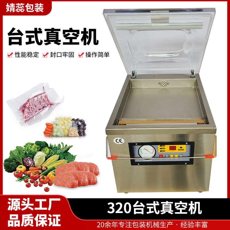 Vacuum Food Packaging Machine for Cooked Food, Braised Dishes, Chicken, Duck, Goose, Fish, Seafood, Dry and Wet Food, Small Vacuum Sealing All-In-One Machine