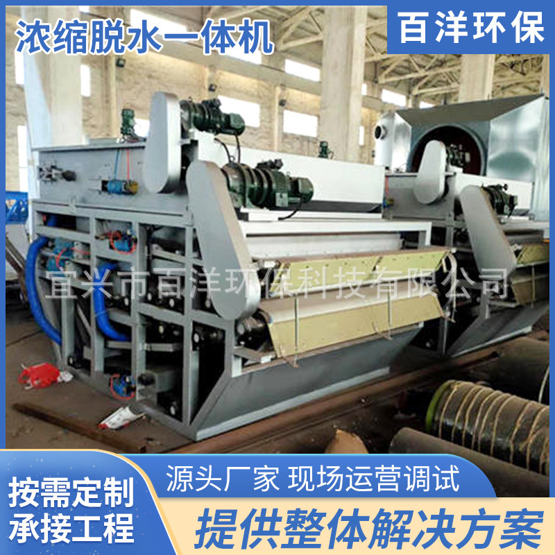 洗沙污水处理浓缩脱水一体机 带式污泥压滤机 泥浆浓缩脱水一体机