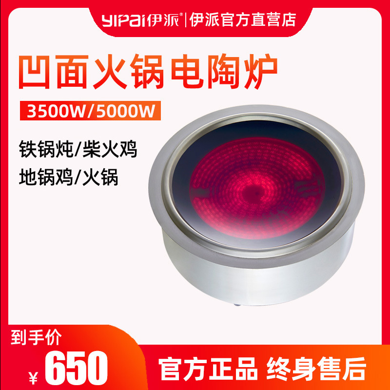Concave Round Electric Ceramic Stove 3000W/5000W Embedded High-Power Stir-Fry Electric Ceramic Stove for Iron Pot Stewing