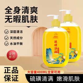 硫磺液体香皂纯妍姿除螨抑菌全身清洁滋润柔和润肤持久留香液体皂