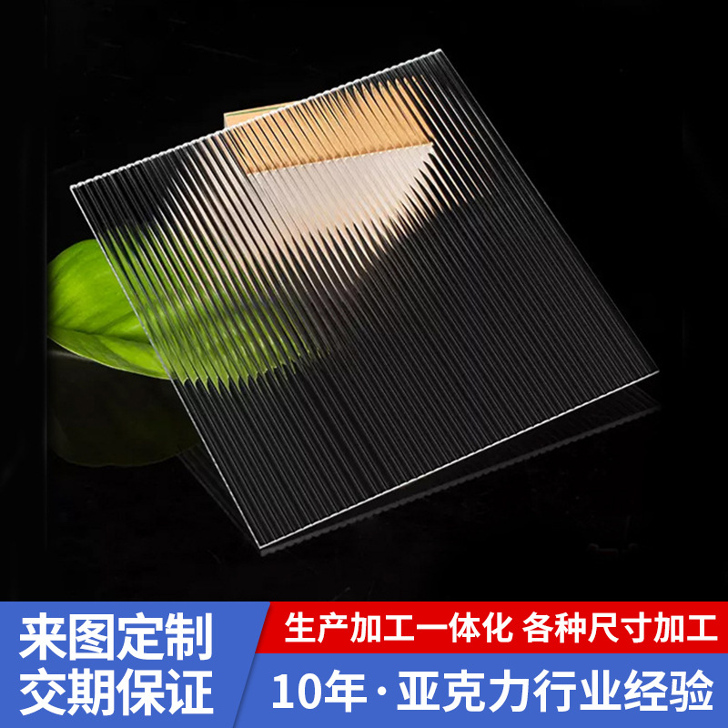 亚克力超白长虹条纹板粗条细条宽条奶白磨砂波纹板条纹亚克力板