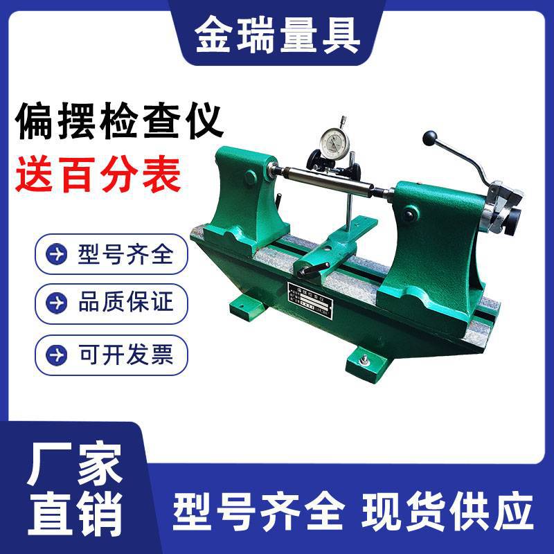 高精度偏摆仪径向跳动检测仪同轴同心度测量仪偏摆检查仪圆测跳仪