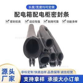 机柜密封条配电箱配电柜密封条D型半圆机柜门密封条防水密封条