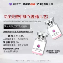 仪器导入原液;液态精华;冻干粉
