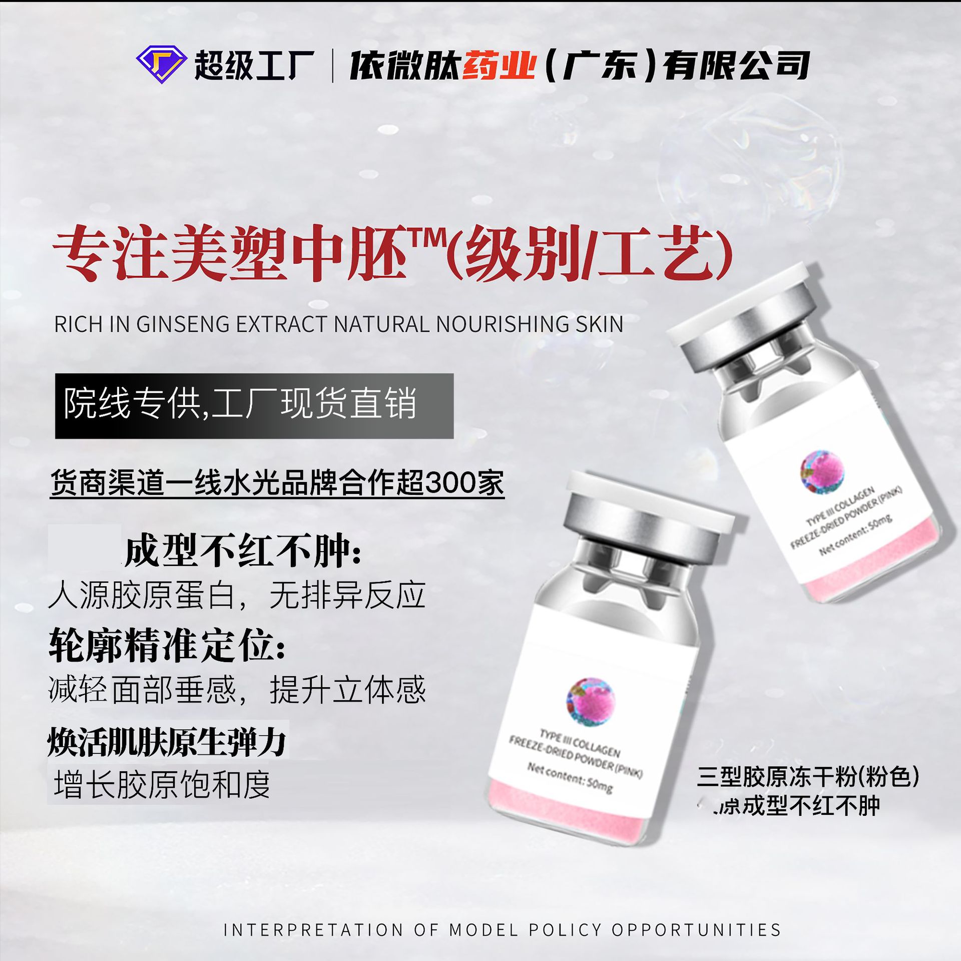 Type 3 Collagen Freeze-Dried Powder Forms Once and for All, Does Not Sag, Reduces Facial Depressions, Fades Nasolabial Folds, Tightens, Anti-Wrinkle, and Hydrates