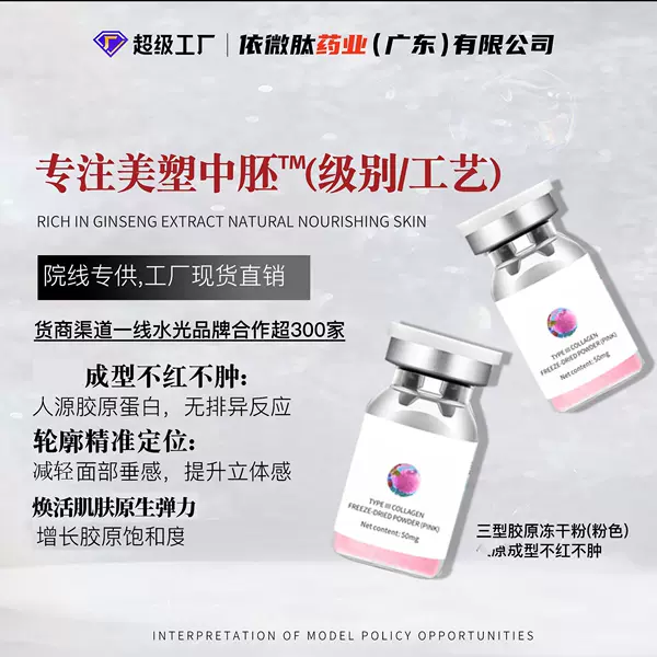 Type 3 Collagen Freeze-Dried Powder Forms Once and for All, Does Not Sag, Reduces Facial Depressions, Fades Nasolabial Folds, Tightens, Anti-Wrinkle, and Hydrates