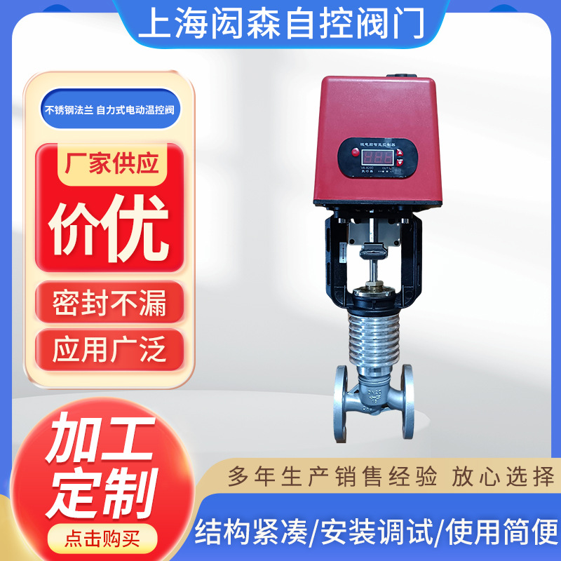 供应RVB7000电动温控调节阀自力式温控阀不锈钢电动温控调节阀