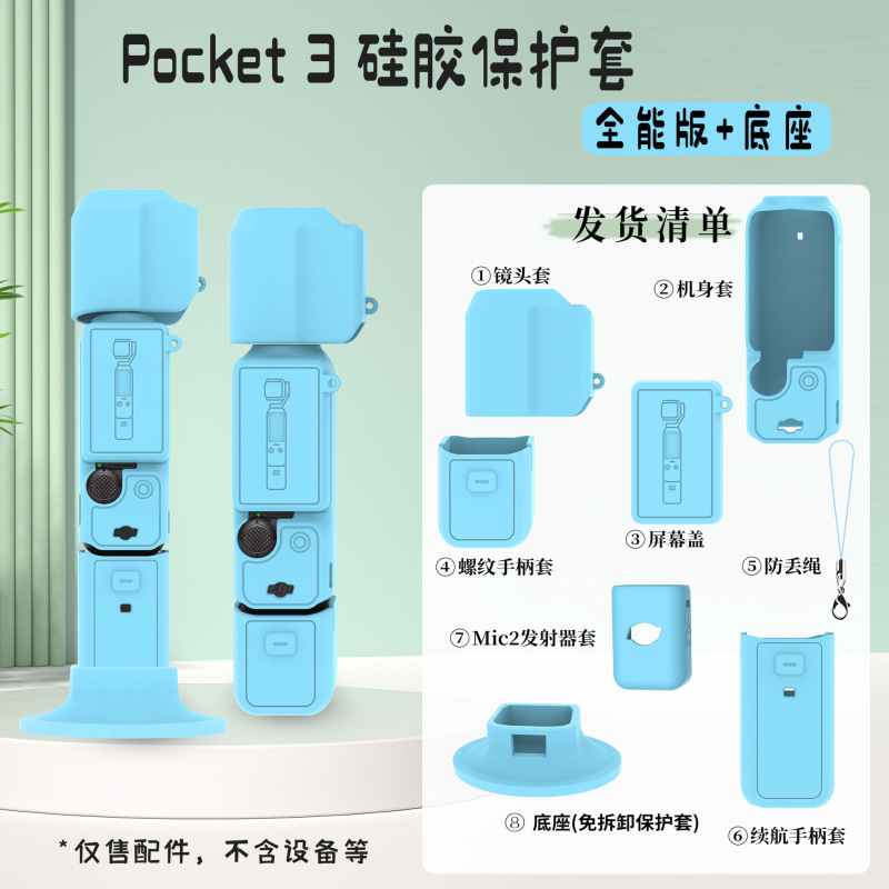 现货适用大疆Osmo Pocket3保护套云台罩相机镜头硅胶套防护配件壳|undefined