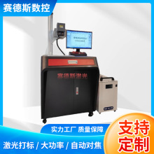 激光打标机ccd视觉紫外uv打印机包装塑胶硅胶流水线生产线打标机