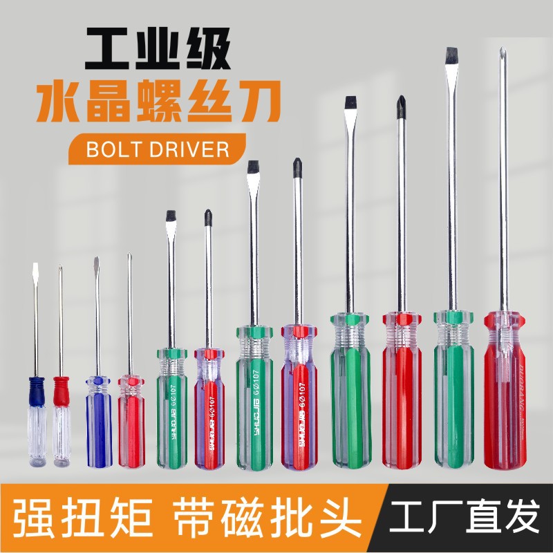 透明柄螺丝刀小型水晶迷你螺丝起子透明头一字十字螺丝刀