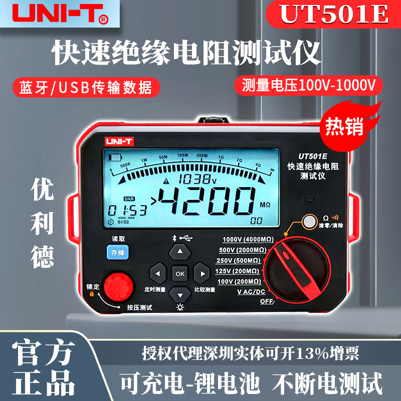 优利德绝缘电阻测试仪UT501E不断电快速高精度电阻表数字兆欧表