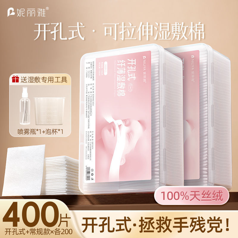 妮丽雅开孔湿敷棉片可拉伸天丝化妆棉卸妆敷脸专用三合一湿敷棉|undefined