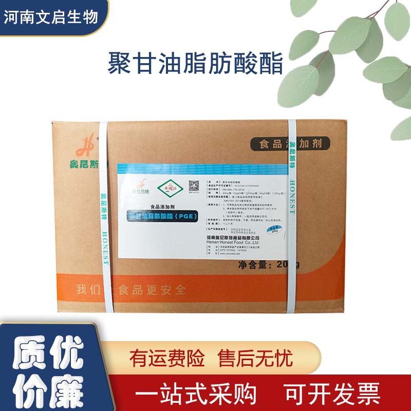 聚甘油脂肪酸酯PGE 食品级乳化剂 聚甘油酯