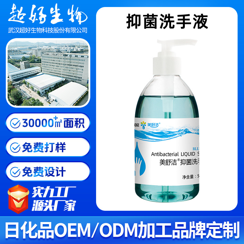 美舒洁抑菌洗手液500ml中性配方海藻精华厂家定制贴牌OEM加工代工|ms