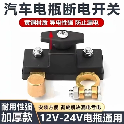 Car Battery Power Switch Protector, Anti-Leakage, Anti-Drainage, New Brass Vehicle Model