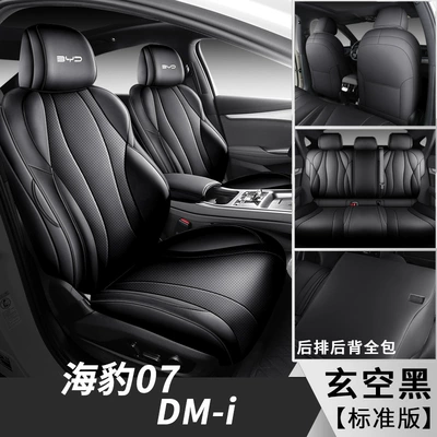 Four Seasons Pad 07DMi full leather car seat - xuan-kong-black-standard-edition-fl-byd-seal-07dmi-full-leather