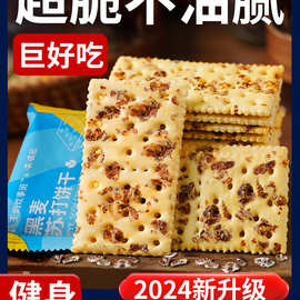 黑麦海盐苏打饼干代餐养治咸味无糖精孕妇梳打胃酸小零食碱性食物