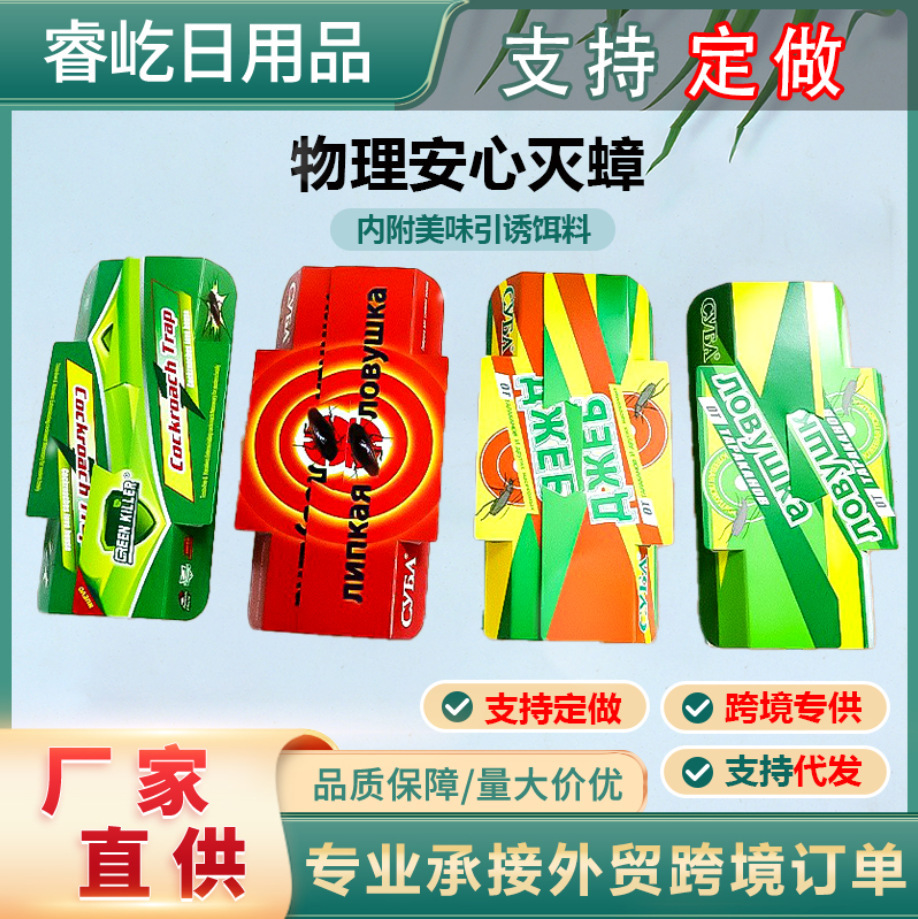 俄罗斯爆款蟑螂屋诱捕防逃设计安全强力粘虫贴室内高效蟑螂捕捉器