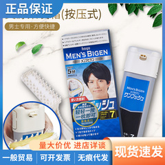一般貿易中国語標日本美源男性押圧式染毛剤は白髪染毛ペーストを遮って白髪を染めます。