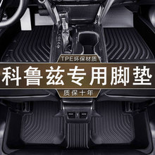 专用雪佛兰科鲁兹09-18款防滑TPE防水汽车环保无异味汽车内饰脚垫