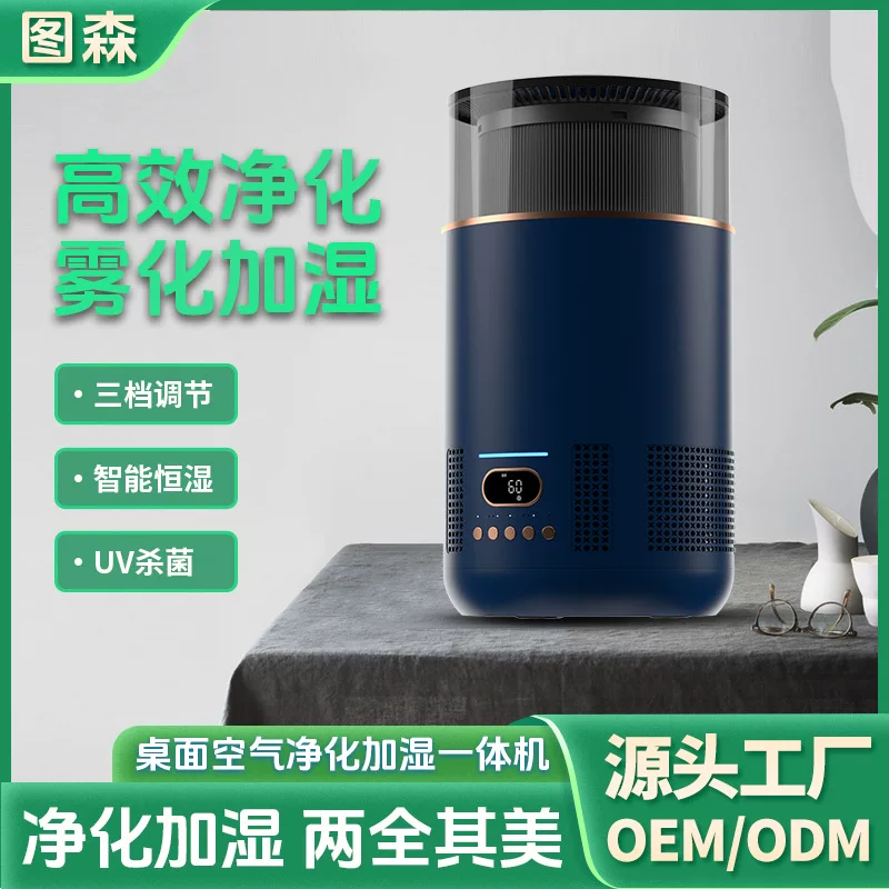 图森 Cross-border e-commerce foreign trade atomization humidification and sterilization desktop air purifier