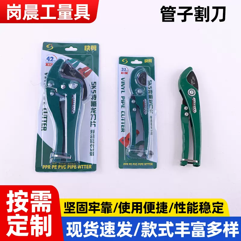 岗晨ppr水管割刀PVC快剪切管器管子割刀大口径锋利铝塑管裁剪器