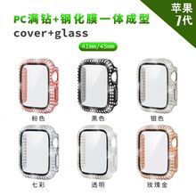 适用苹果满钻表壳iwatch10代全包PC钢化膜一体镶钻苹果手表保护套