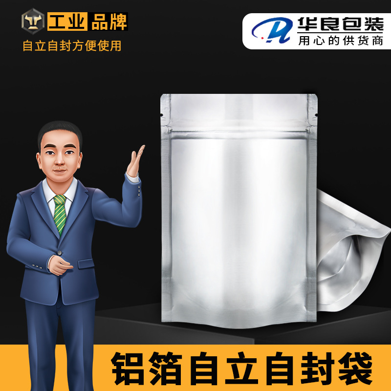铝箔食品自封袋加厚自立袋密封包装袋猫粮茶叶鱼饵袋 铝箔 自封袋|ms