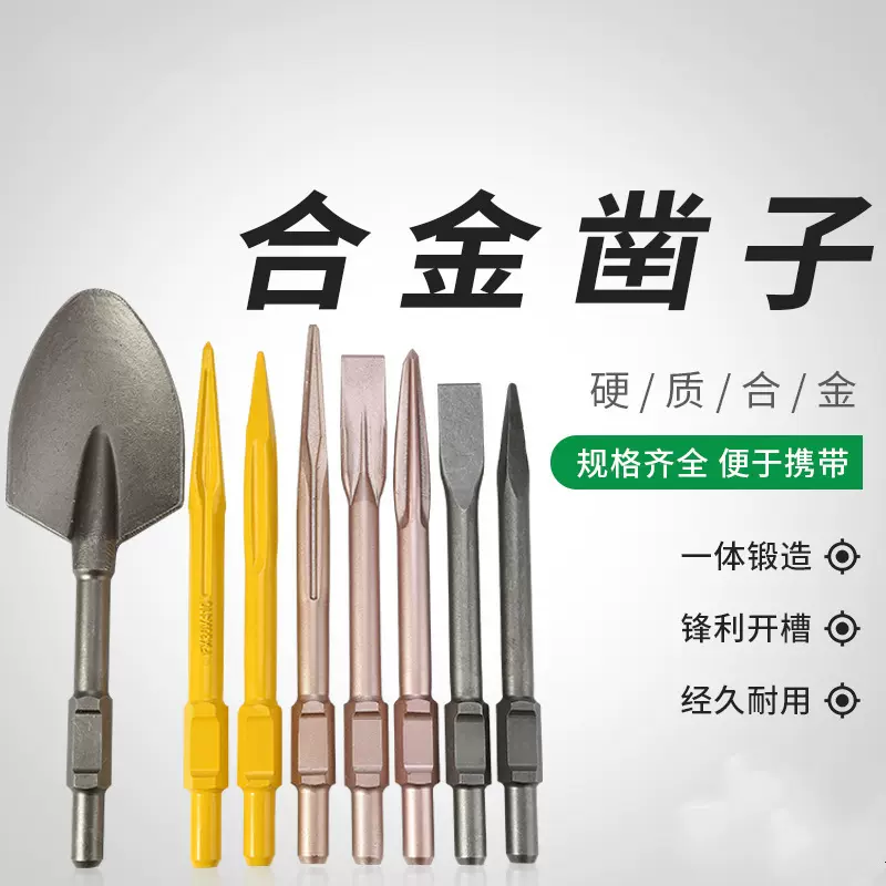 65电镐凿子尖凿扁凿 混凝土石工凿电稿钢凿镐钎六角柄轻型电镐头