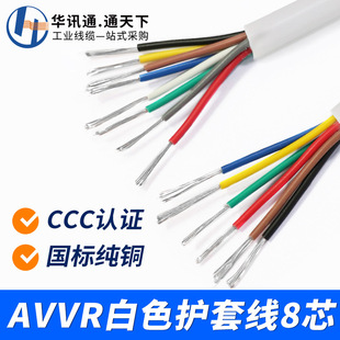 GB pure copper AVVR white soft sheath wire 8 core 0.12 square monitoring access control signal control cable