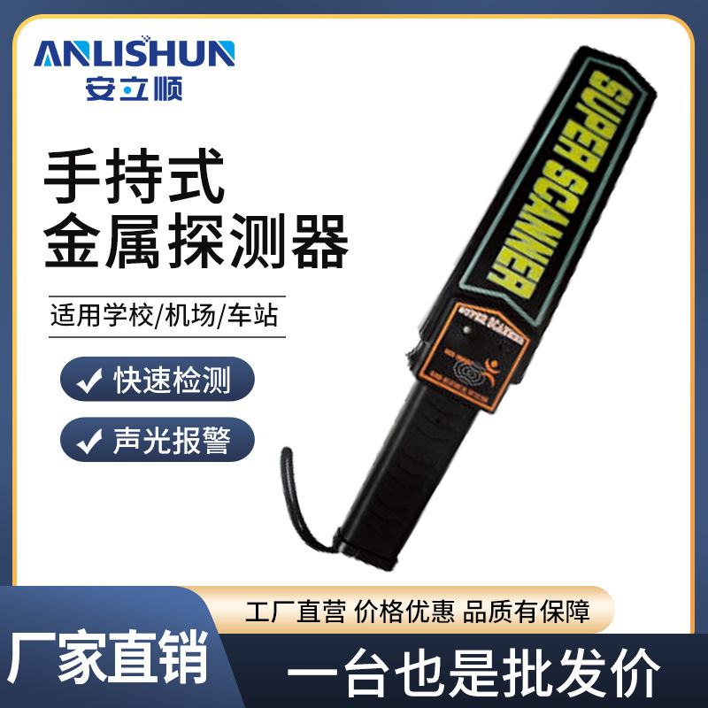 MD3003B1手持金属探测器检棒车站学校安检仪木材探钉器防护
