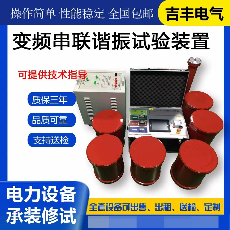 Полный комплект оборудования для резонансного испытания серии преобразования частоты, трансформатор перенапряжения переменного тока кабеля 10 кВ .35 кВ и т. д.