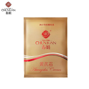 [Large amount of inquiry on the same day] Chunjuan Astragalus Cream Bags 30g Medium Dry Oily Skin Huang's Cream Chinese