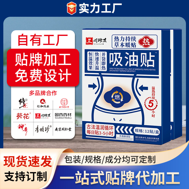 Shake Tone Same Style Mai Grass Oil Absorbing Patch Light Posture Patch Abdominal Mai Umbilical Patch Palace Warm Slim Posture Patch Lazy Beautiful Waist Patch Navel Patch