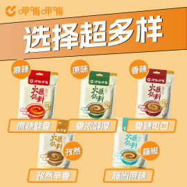 呷哺呷哺火锅蘸料藤椒味原味麻辣香辣麻辣烫串串香冒菜火锅食材等