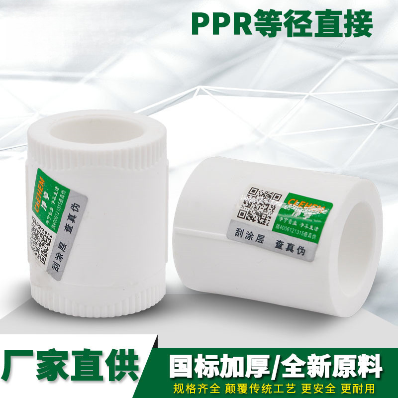 PPR等径直接 束节20 4分25 6分32 1寸PPR直接PPR水管管件配件