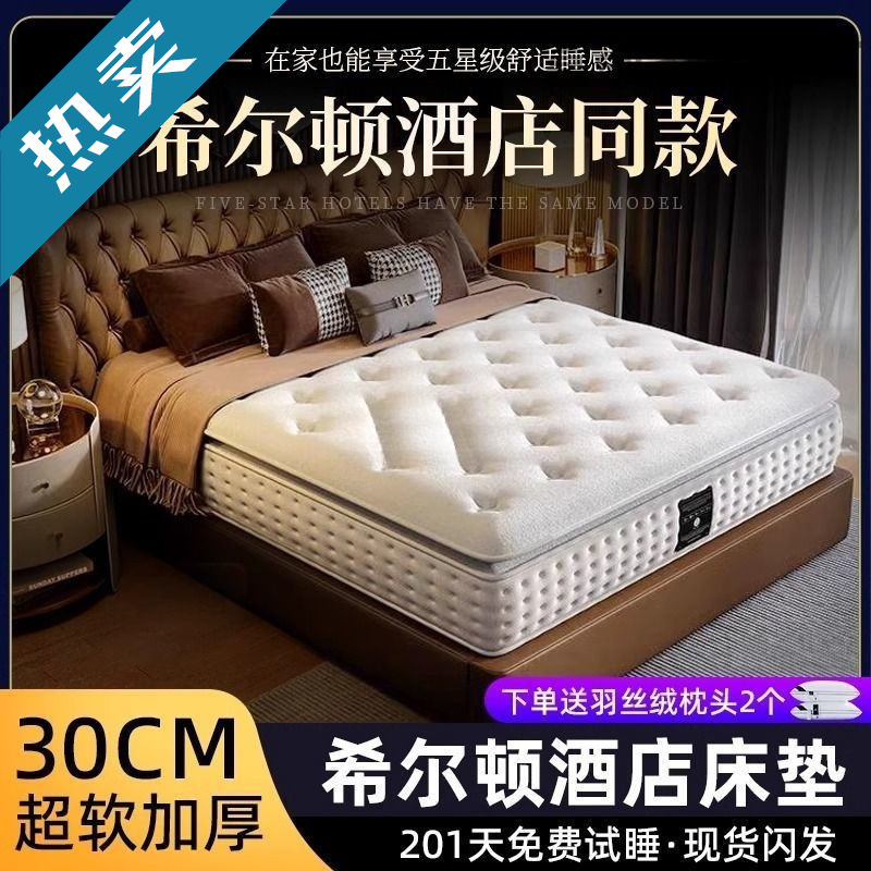 Hilton Five-Star Hotel Simmons Mattress 1.8X 2m Independent Spring Roll Latex Mattress 20cm