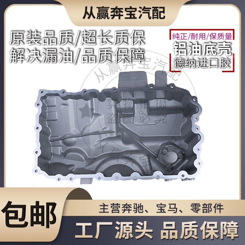 Suitable for BMW 5 Series 3 series 520N20 black paint aluminum alloy engine improved oil pan 11137618512