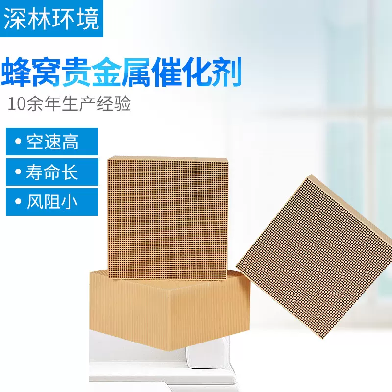 铂金陶瓷催化剂工业有机废气净化处理催化剂VOC多孔贵金属催化剂