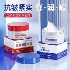 The same color anti-wrinkle firming cream, hydrating and moisturizing nicotinamide elastic skin brightening cream, wholesale for men and women