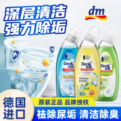 德国dm洁厕液厕所除臭神器强效去污除垢清洁马桶洁厕清洁剂洁厕灵