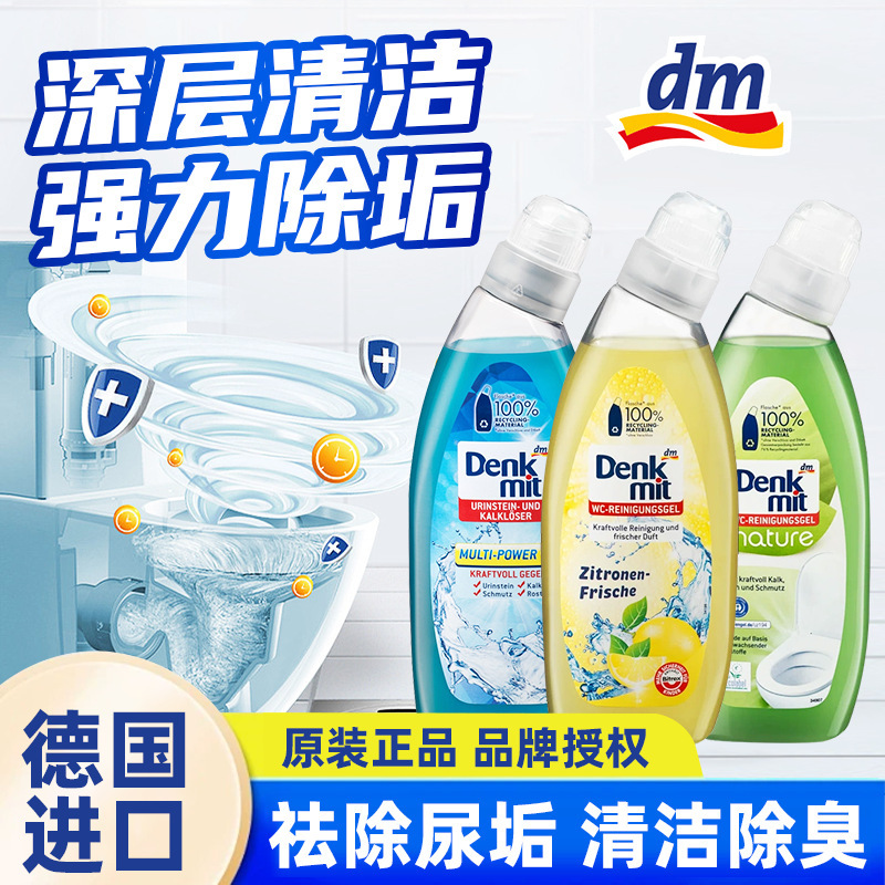 德国dm洁厕液厕所除臭神器强效去污除垢清洁马桶洁厕清洁剂洁厕灵|undefined