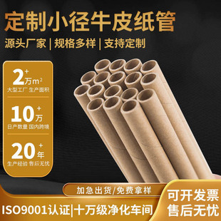 Factory direct small size diameter paper core kraft paper tube core express paper tube core honeycomb paper tube wholesale