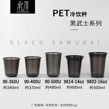 现货批发pet咖啡杯子一次性黑武士冷饮杯带盖加厚黑色塑料奶茶杯