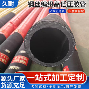 Customized Steel Wire Braided High and Low Pressure Hose Oil Pipeline Wear-Resistant Hose Large Diameter Coal Mine Drainage High Pressure Rubber Hose